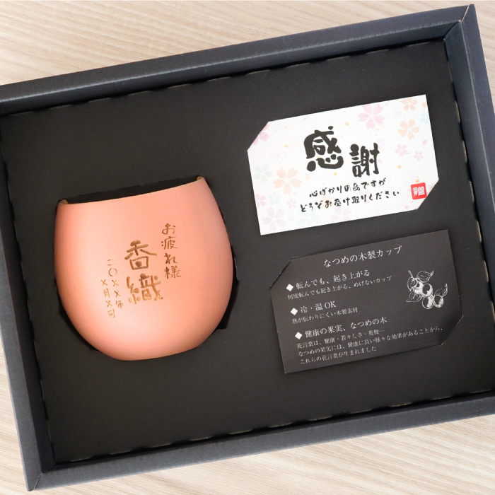 退職祝い 男性 定年 プレゼント 60代 名入れ 名前入り ギフト ころんと