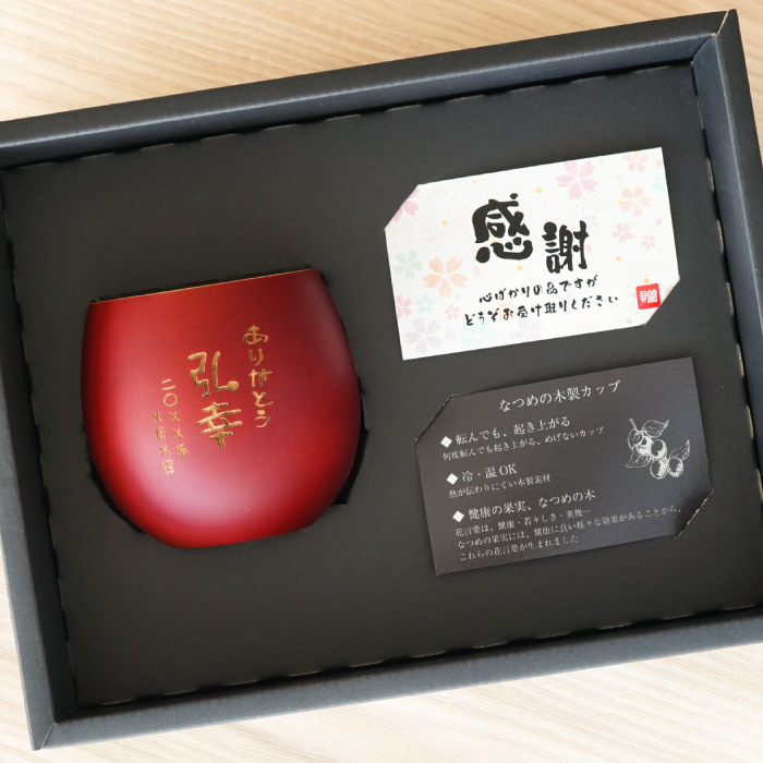 退職祝い 男性 定年 プレゼント 60代 名入れ 名前入り ギフト ころんと