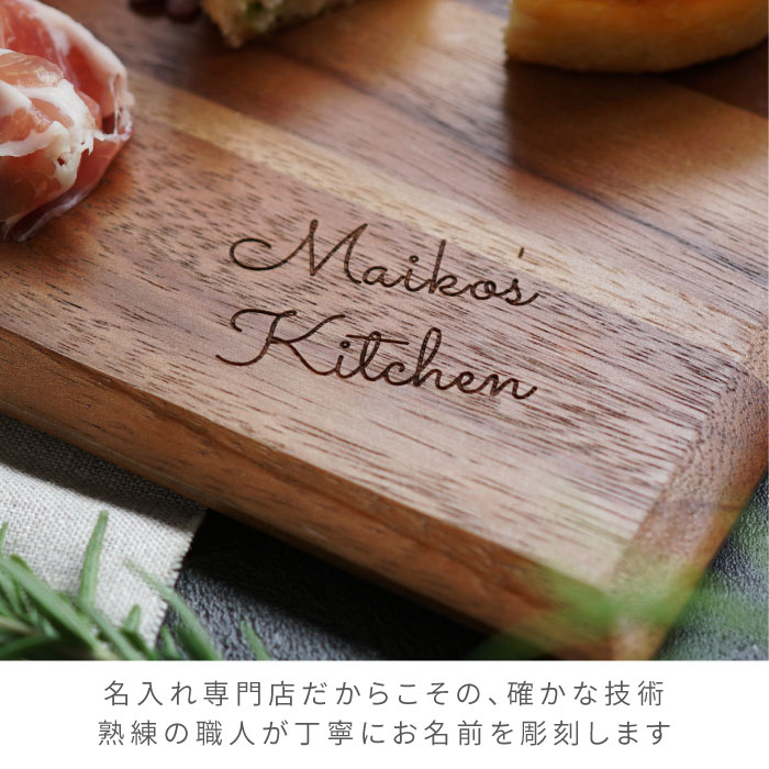 まな板 木製 名入れ クリスマス プレゼント 名前入り ギフト
