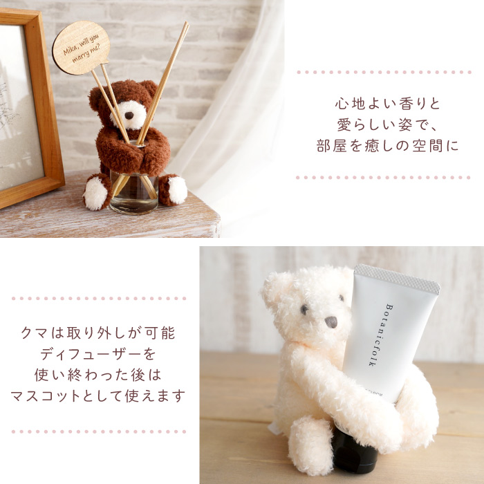 記念日 名入れ クリスマス プレゼント 名前入り ギフト HUG ベア ディフューザー スティック 芳香剤 アロマ 香り 誕生日 女性 彼女 妻 ぬいぐるみ クマ 結婚祝い | ブランド登録なし | 06