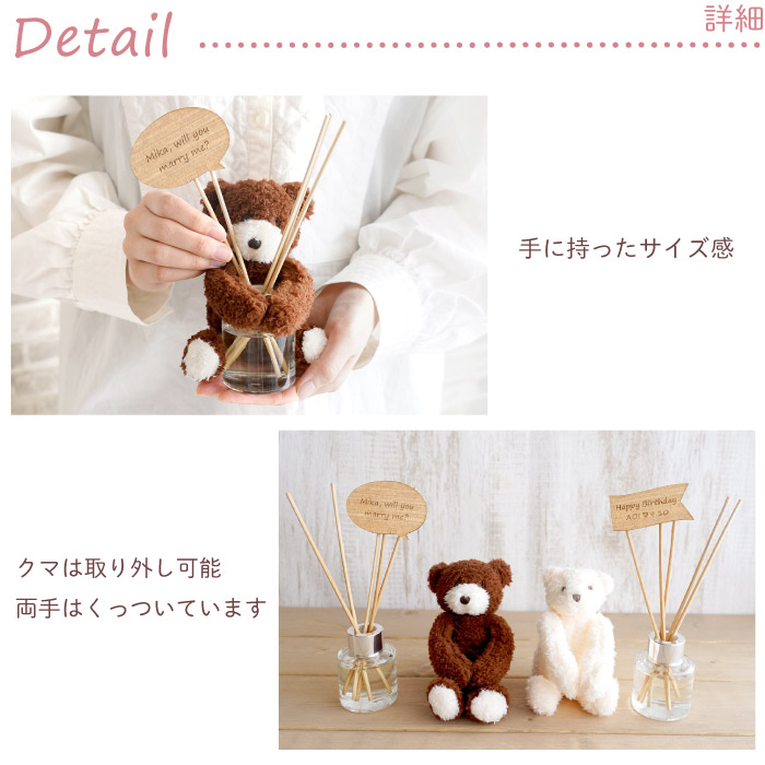 記念日 名入れ クリスマス プレゼント 名前入り ギフト HUG ベア ディフューザー スティック 芳香剤 アロマ 香り 誕生日 女性 彼女 妻 ぬいぐるみ クマ 結婚祝い | ブランド登録なし | 08
