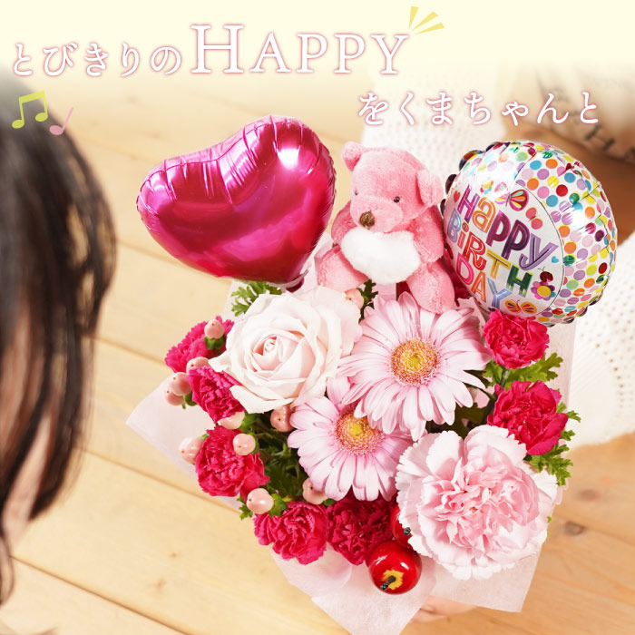 誕生日 バルーンフラワー 花 プレゼント くまちゃん バルーン