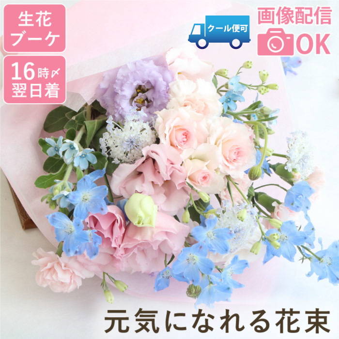 退院祝い 花 あの人が元気になれそうな 花束 AA 生花 お見舞い プレゼント お花 宅配 ギフト 快気祝い 女性 フラワー アレンジ 母 祖母 贈り物 | 