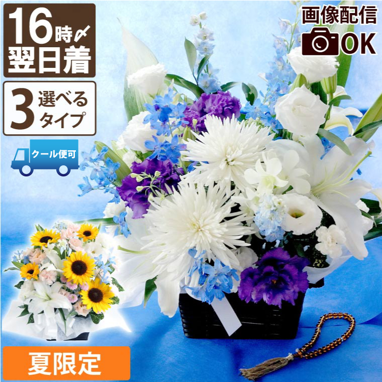 供花 お盆 初盆 新盆 お供え 花 おまかせ アレンジ リース 花束