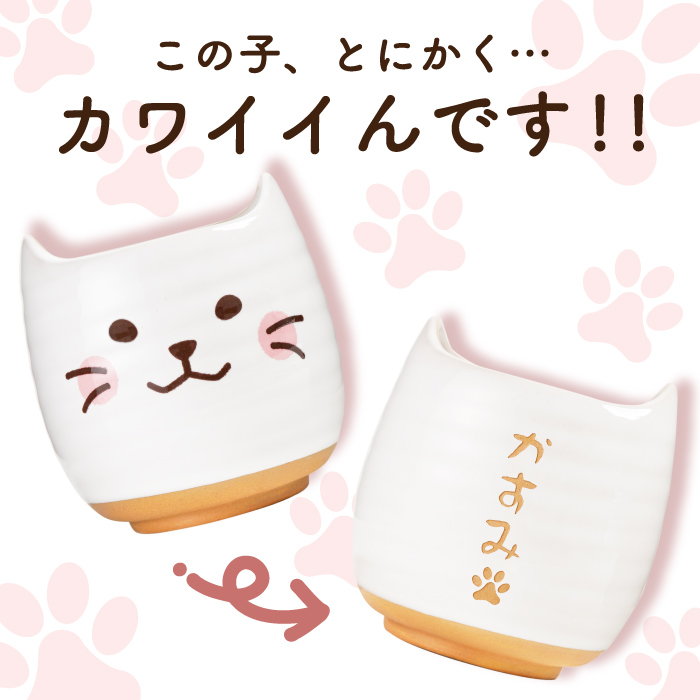 猫好き プレゼント 女性 名入れ ギフト 名前入り にゃんこ 湯のみ 日本