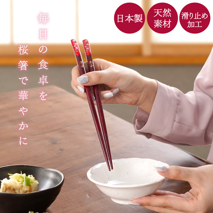 誕生日 プレゼント 祖母 お箸 名入れ 名前入り ギフト 桐箱入り 若狭塗