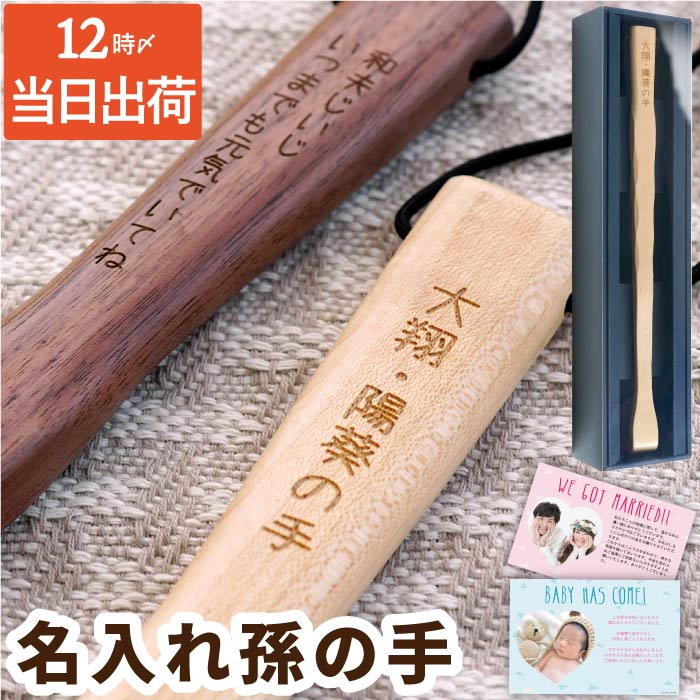 70代 80代 プレゼント 名入れ 名前入り ギフト メッセージ 孫の手 木製 まごの手 敬老の日  ...