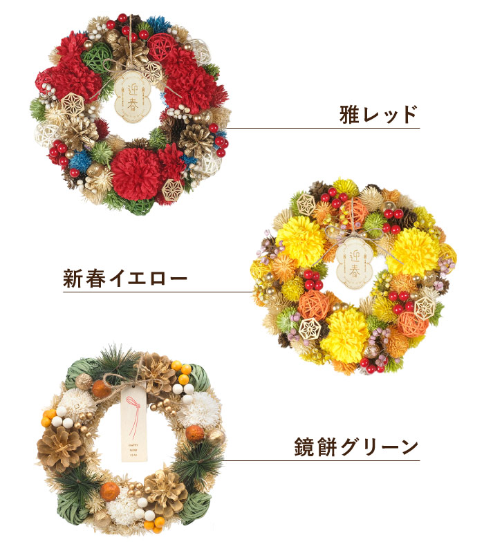正月飾り 玄関 ドア 華やぎ 迎春 リース おみくじ付 おしゃれ 花 お正月 壁掛け お歳暮 お年賀 ギフト 新年 お祝い プレゼント 新居祝い ドライフラワー 友人 |  | 10