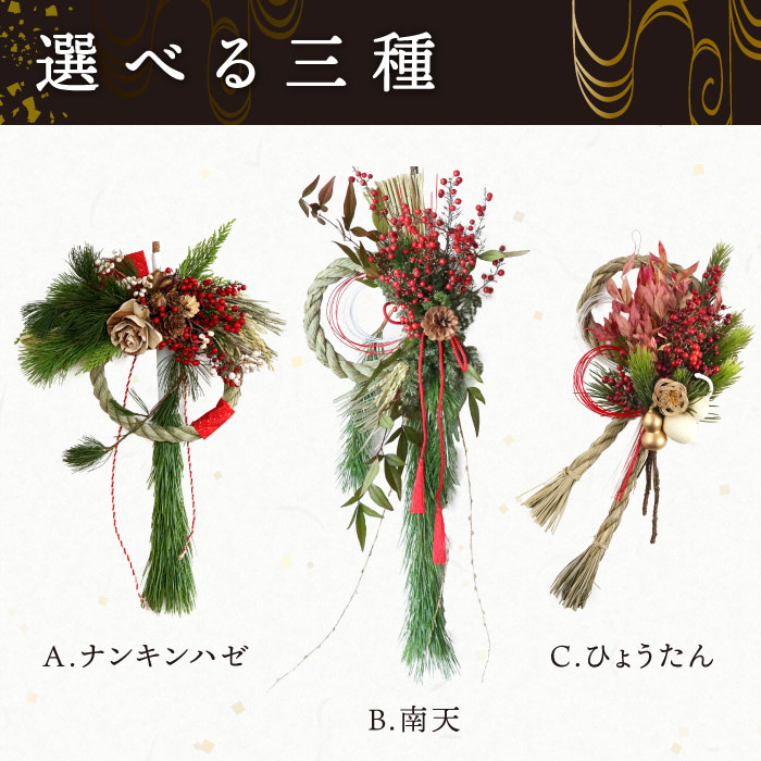 しめ縄 正月飾り 玄関 おしゃれ モダン 花 アレンジメント 飾り