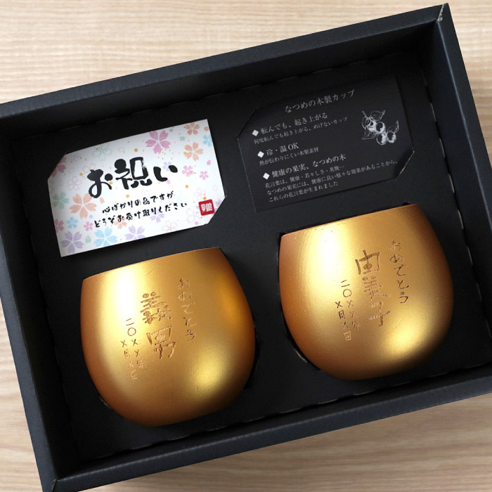湯呑み セット プレゼント 名入れ 名前入り ギフト 珠福 金銀 木製