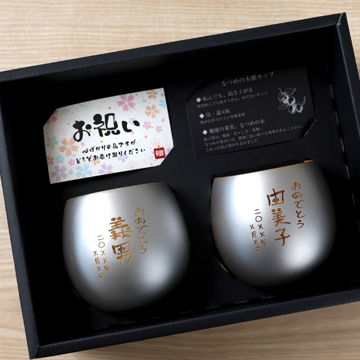 湯呑み セット プレゼント 名入れ 名前入り ギフト 珠福 金銀 木製