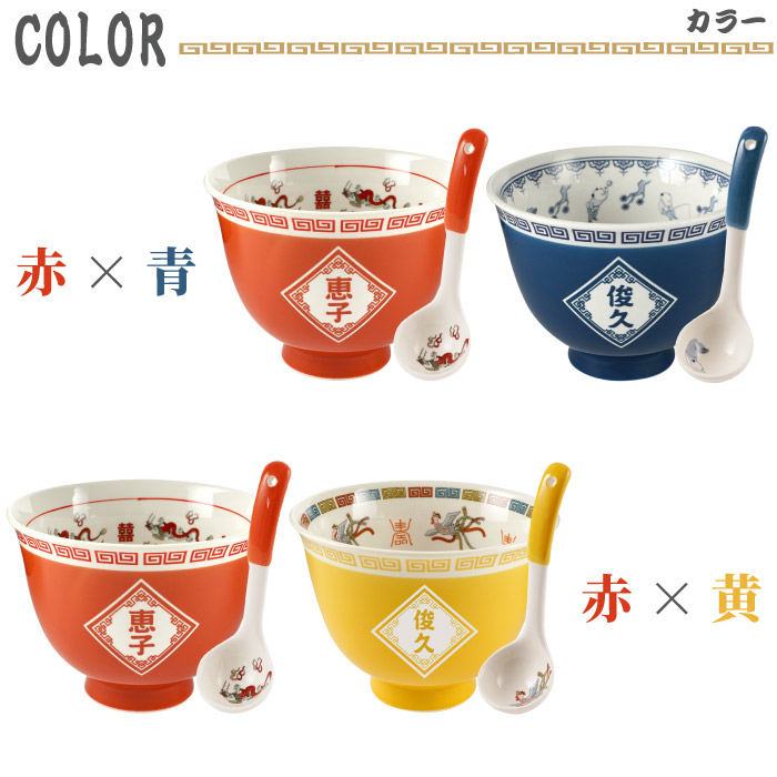 どんぶり 食器 おしゃれ 名入れ 名前入り プレゼント ギフト ラーメン
