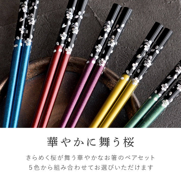 夫婦箸 名入れ プレゼント 名前入り ギフト 桐箱入り 若狭塗 銀舞桜 箸