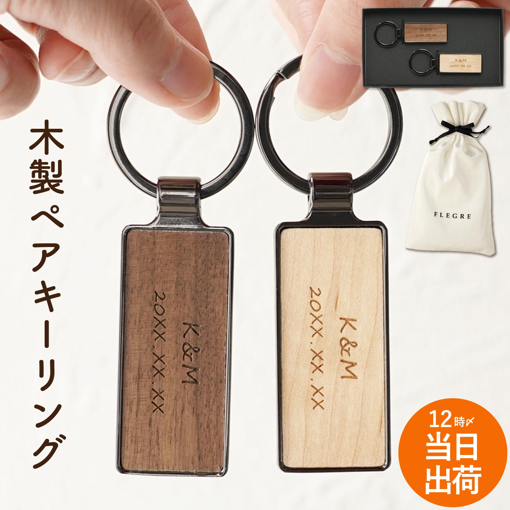 結婚記念日 キーホルダー クリスマス プレゼント 名入れ 名前入り