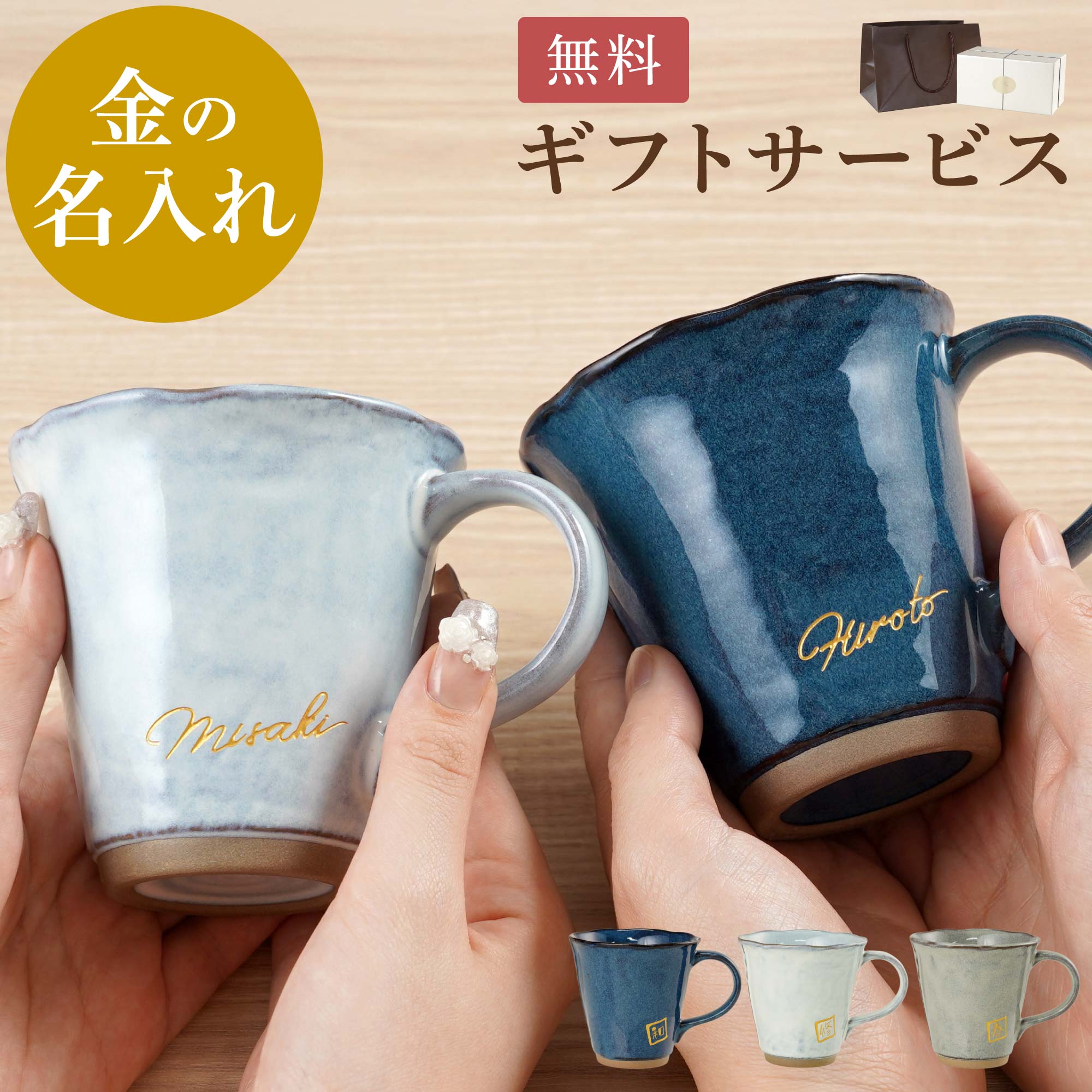 プレゼント 名入れ 名前入り ギフト 美濃焼 やわら マグカップ ペア セット 結婚記念日 両親 おしゃれ 還暦祝い 古希 父 母 男性 女性 誕生日