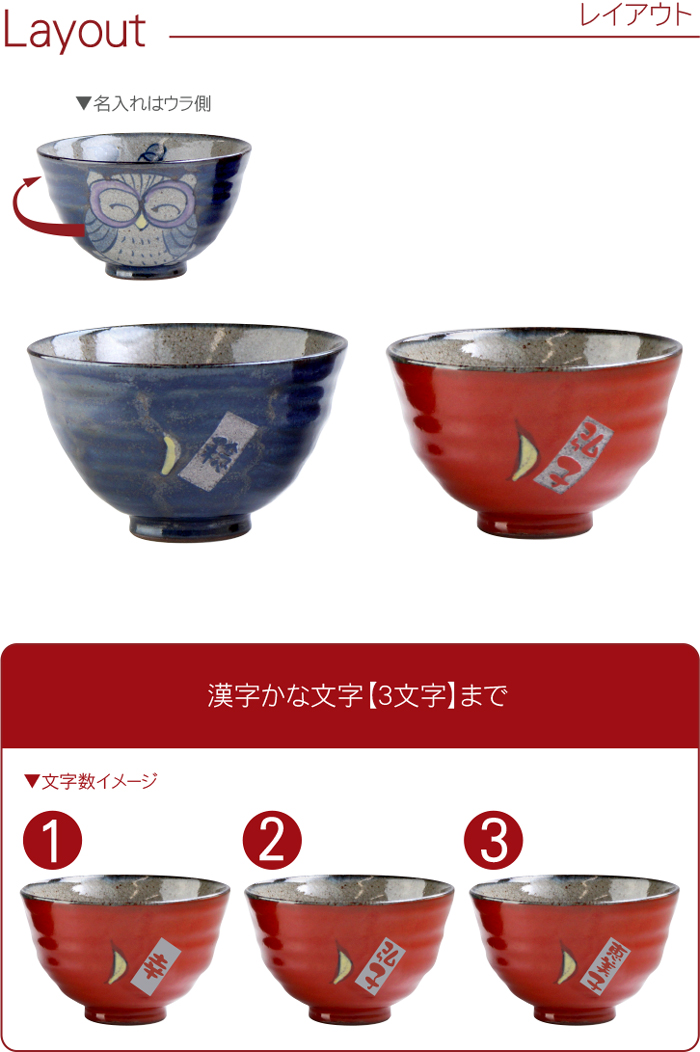 めおと茶碗 名入れ プレゼント ギフト 名前入り 有田焼 福笑い