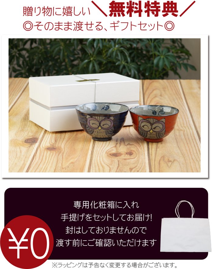 めおと茶碗 名入れ プレゼント ギフト 名前入り 有田焼 福笑い