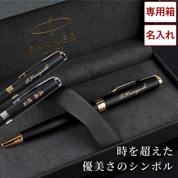 PARKER（パーカー） ボールペン ブランド 名入れ クリスマス