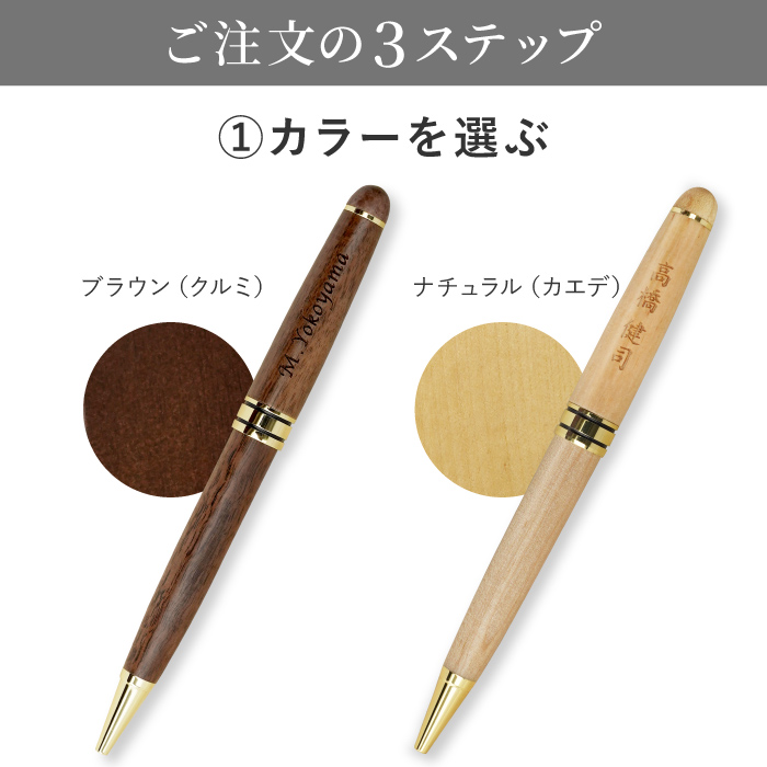 卒業祝い プレゼント 中学 名入れ 名前入り ギフト 木製 ボールペン