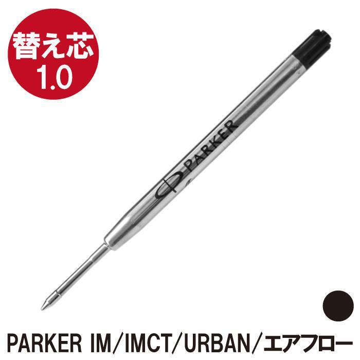 �{�[���y�� �֐c �v���[���g �ւ��c M1.0mm PARKER IM / IMCT / �\�l�b�g / URBAN / �V���`�n�^ PARKER �G�A�t���[ / �p�[�J�[ ���ւ��c��
