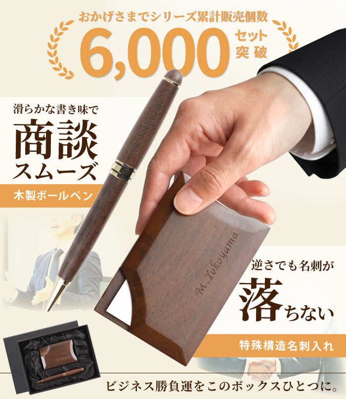 名刺 セット プレゼント 男性 名入れ 就職祝い 名前入り ギフト 木製