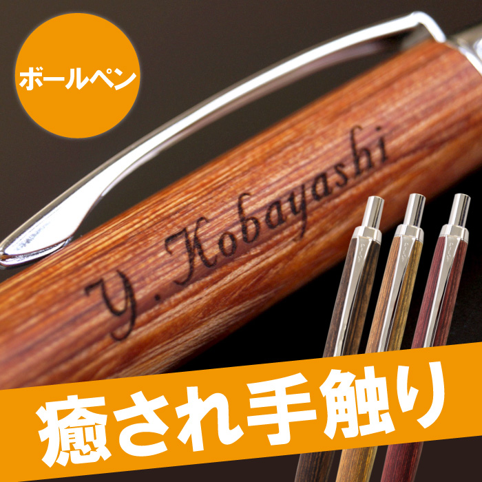 パイロット 木製 ボールペン」の人気商品一覧 | 安い商品を通販サイト