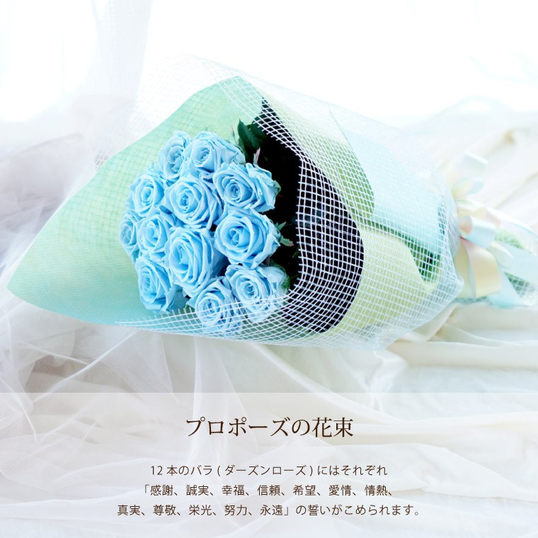 花束 色別 バラの花束 プロポーズ 12本 花言葉 プロポーズ 色別 薔薇 プリザ プリザーブドフラワー 結婚 薔薇 ダーズンローズ Pr E009 横浜花まりかフラワーギフト専門店