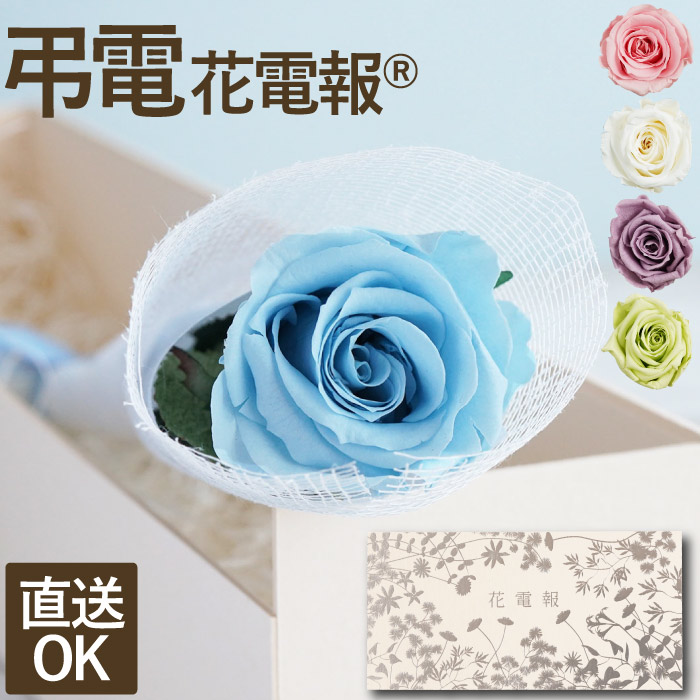 弔電 花 電報 お悔やみ プリザーブドフラワー プリザ 台紙 バラ 薔薇