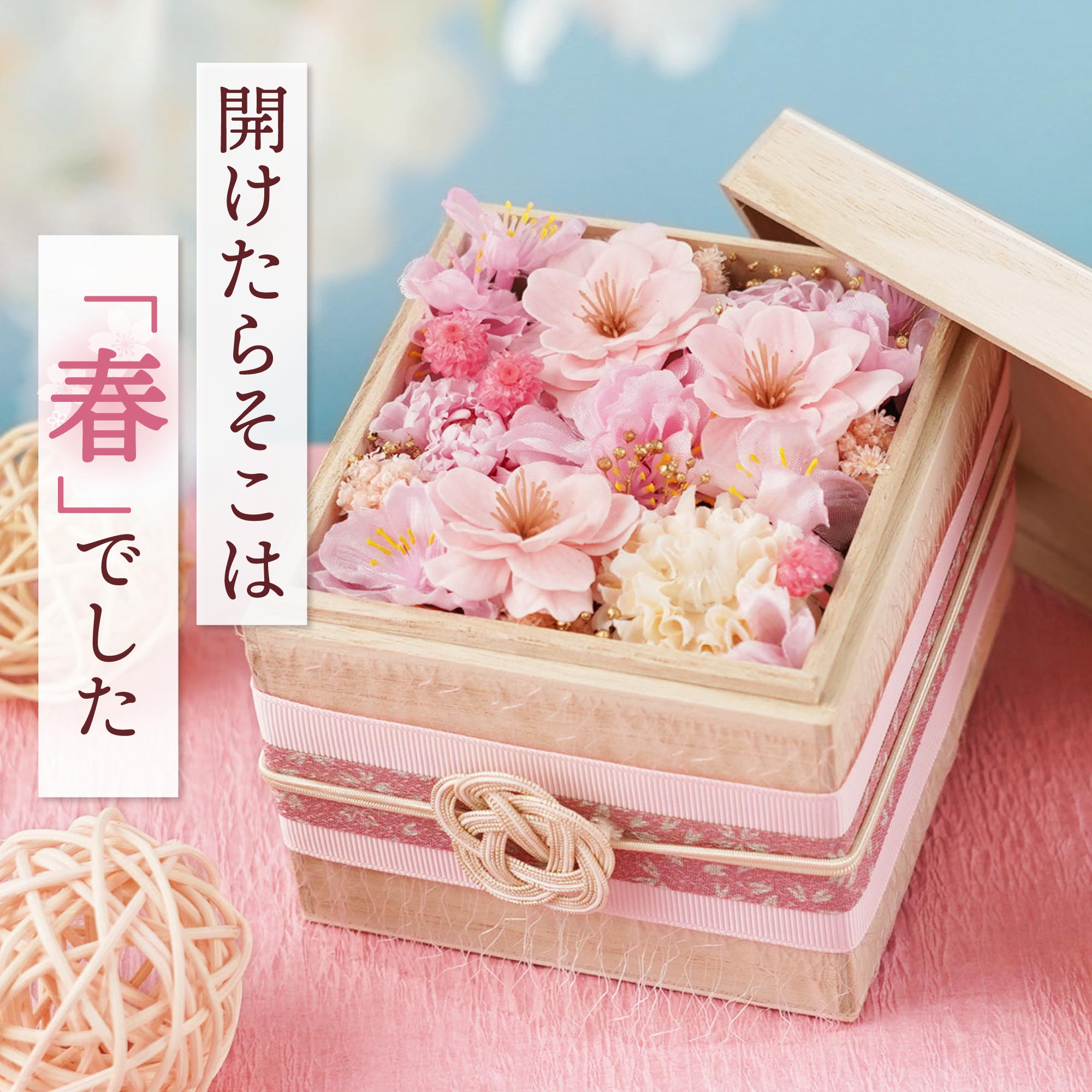 プリザーブドフラワー 和風 花 ギフト 桜 桐箱 女性 和モダン 還暦祝い