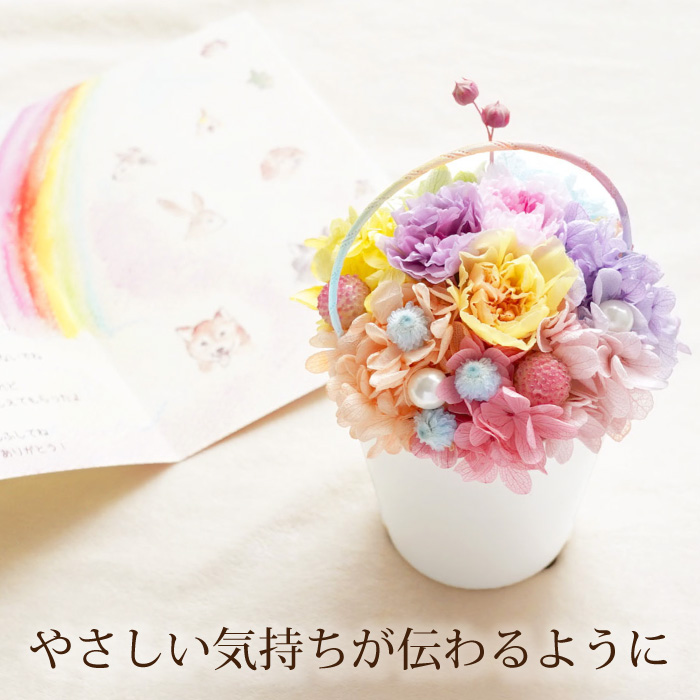 ペット お供え 花 虹の橋 トゥインクル お悔やみ 供花 プリザーブド