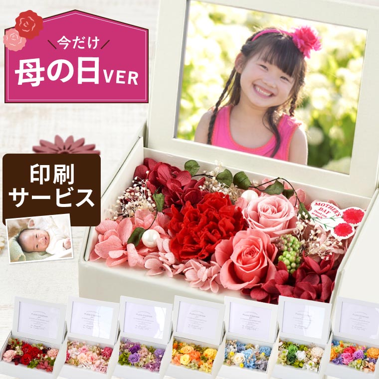 母の日 花 プレゼント 写真立て フォトボックス プリザーブド 母の日 花 プレゼント 写真立て フォトボックス プリザーブド