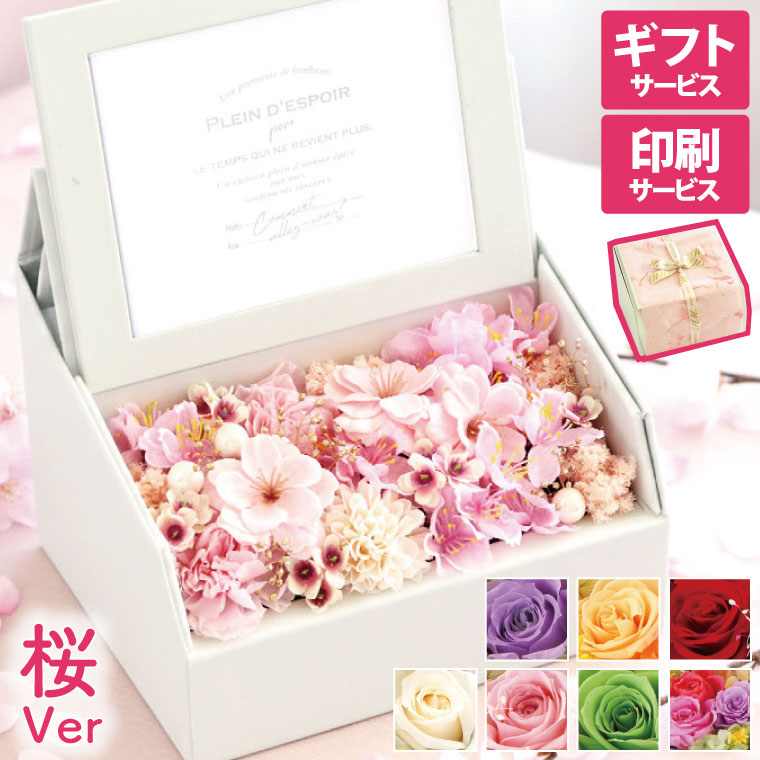 フォトフレーム プレゼント 写真立て フォトボックス 花 プリザーブド