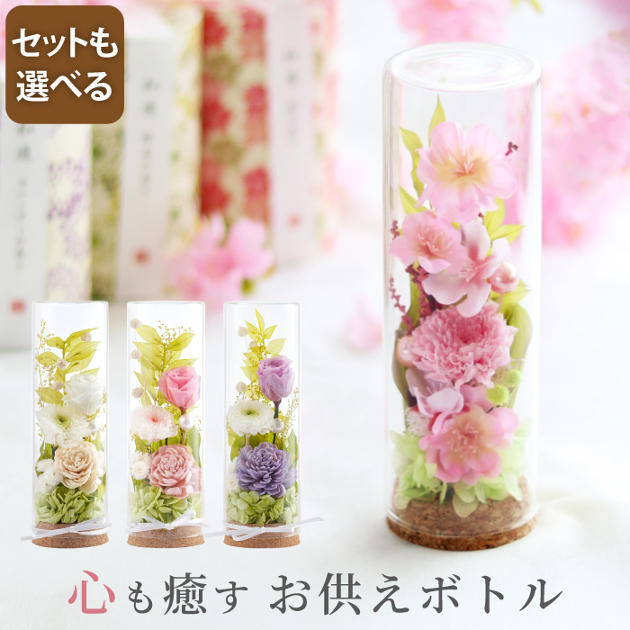 プリザーブドフラワー 仏花 ガラスボトル お供え フラワーボトル お
