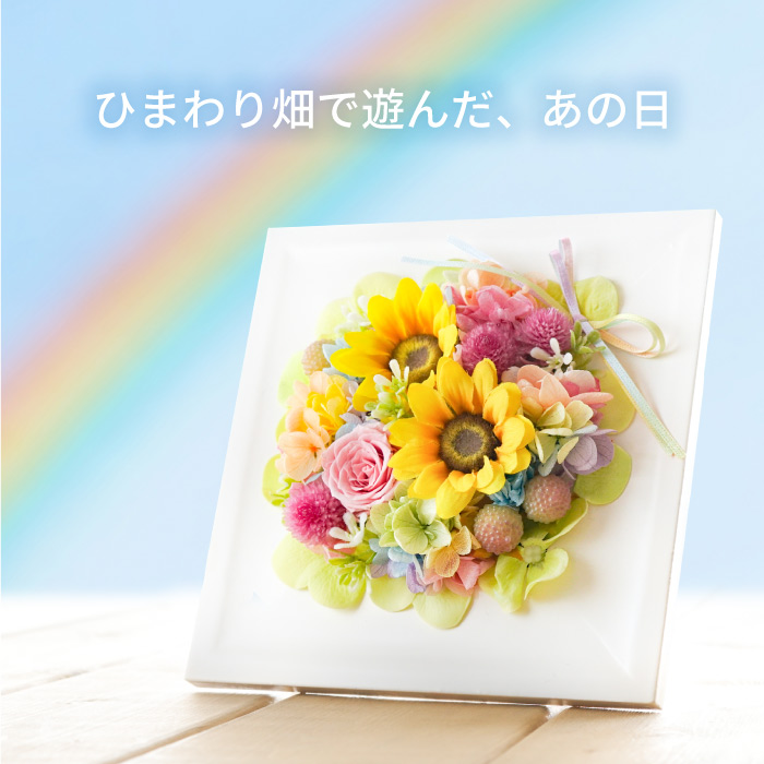 ペット お供え 花 お悔やみ 虹の橋ひまわりボ...の詳細画像1
