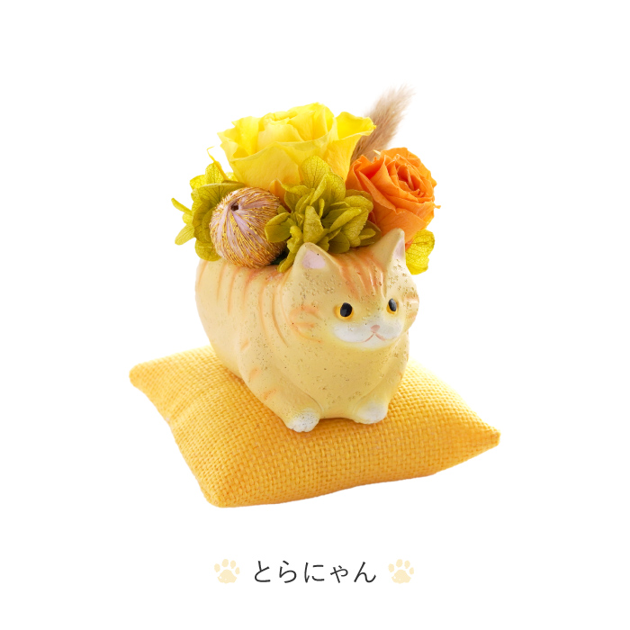 花 誕生日 プレゼント のんびり花にゃんこ プリザ プリザーブド