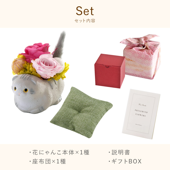 花 誕生日 プレゼント のんびり花にゃんこ プリザ プリザーブド 