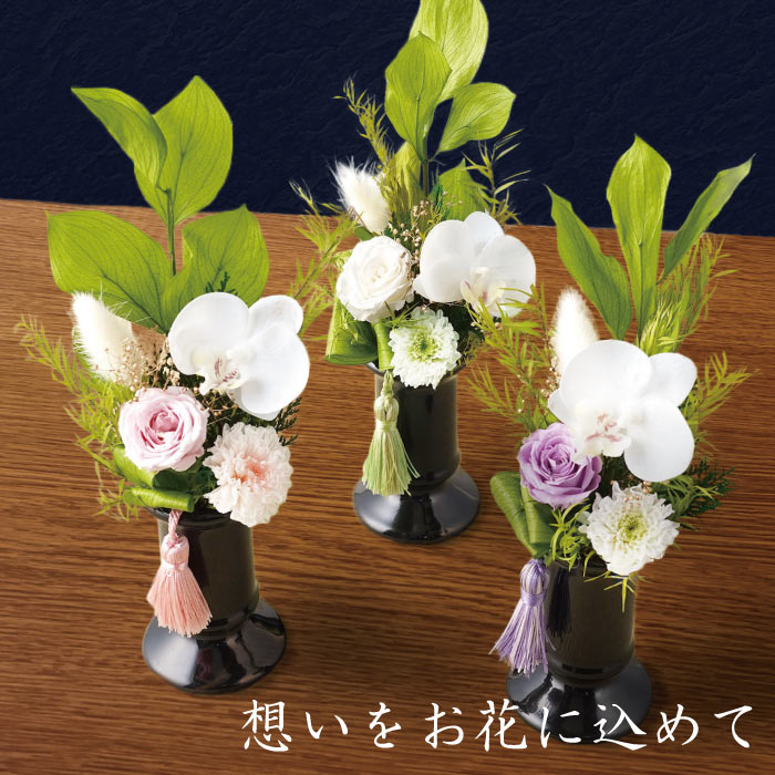 プリザーブドフラワー 仏花 胡蝶蘭 お供えプリザーブドフラワー さやか