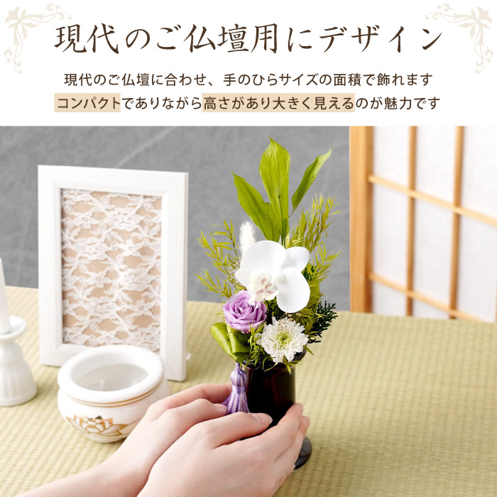 特選仏花　花瓶付き　胡蝶蘭　造花無し　プリザーブドフラワー プリザーブドフラワー 仏花 胡蝶蘭 お供えプリザーブドフラワー さやか