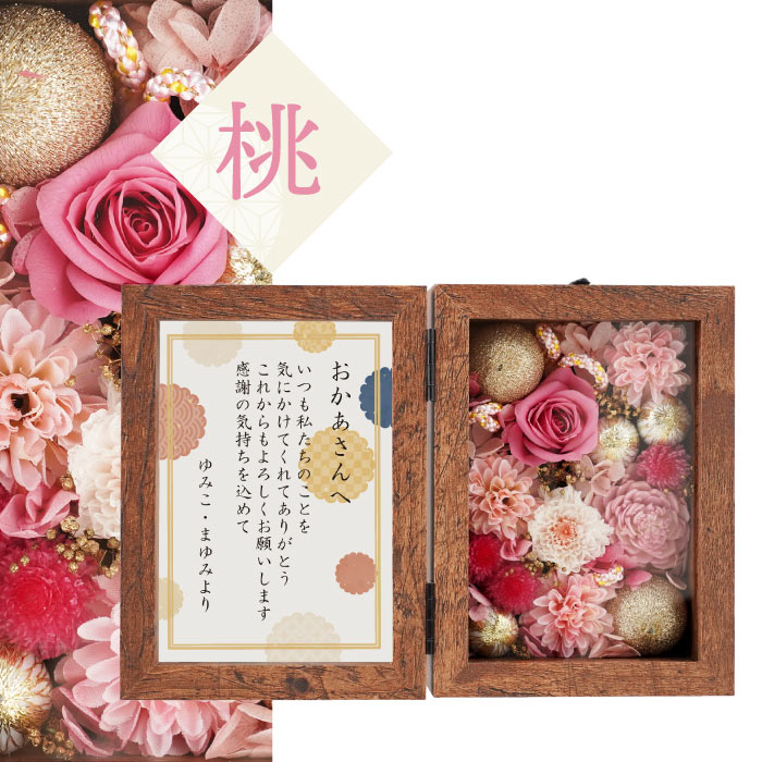 喜寿のお祝い 長寿祝い 花 和風フラワーボックス プリザーブドフラワー プレゼント 孫 写真立て ギフト 還暦祝い 赤 古希 米寿 傘寿 紫 60代 70代 80代 |  | 23