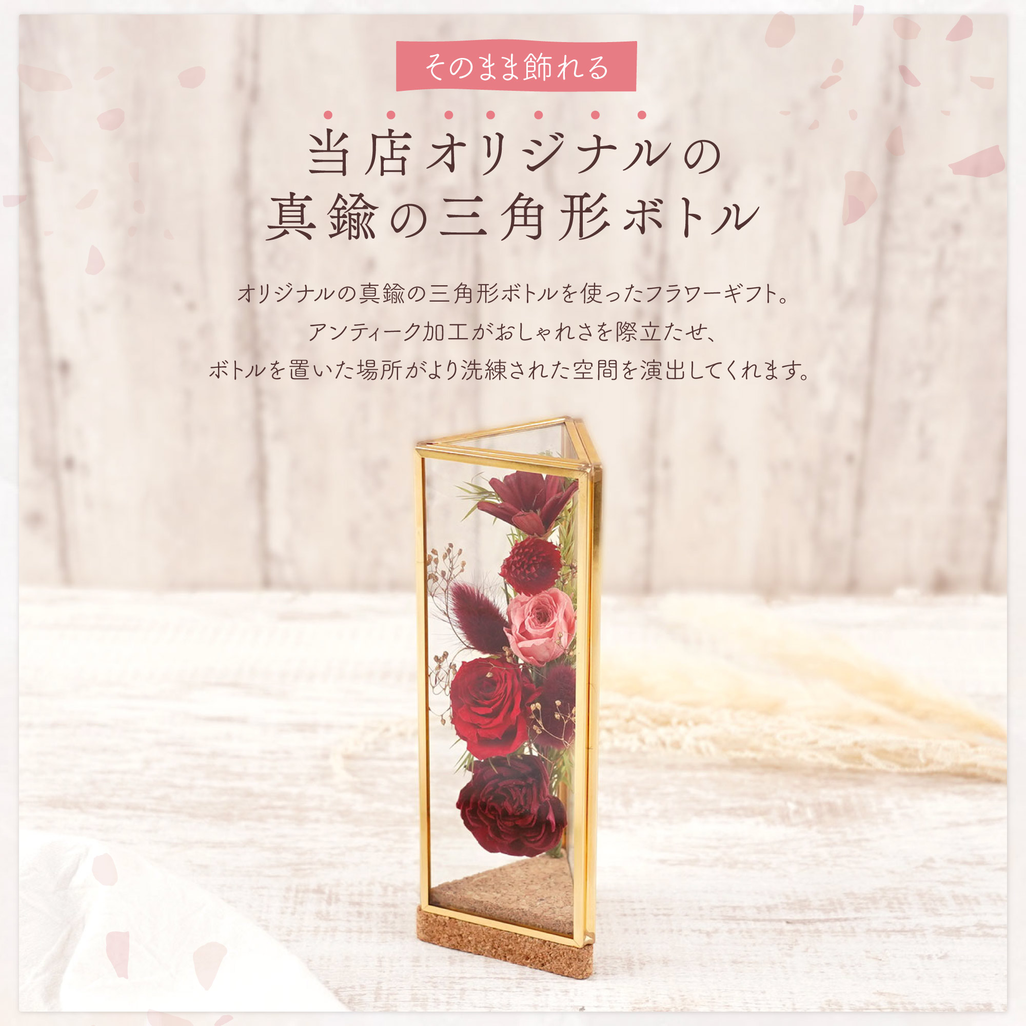 誕生日 花 おしゃれ プリザーブドフラワー プレゼント 真鍮 三角形