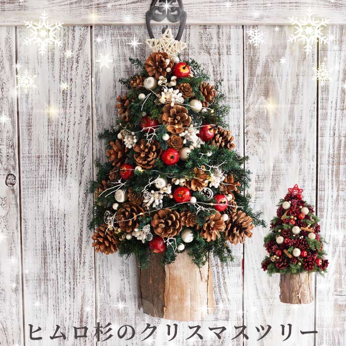 クリスマスツリー ハーフツリー ヒムロ杉のクリスマスリースツリー 卓上 壁掛け おしゃれ プレゼント ギフト 北欧雑貨 インテリア 誕生日