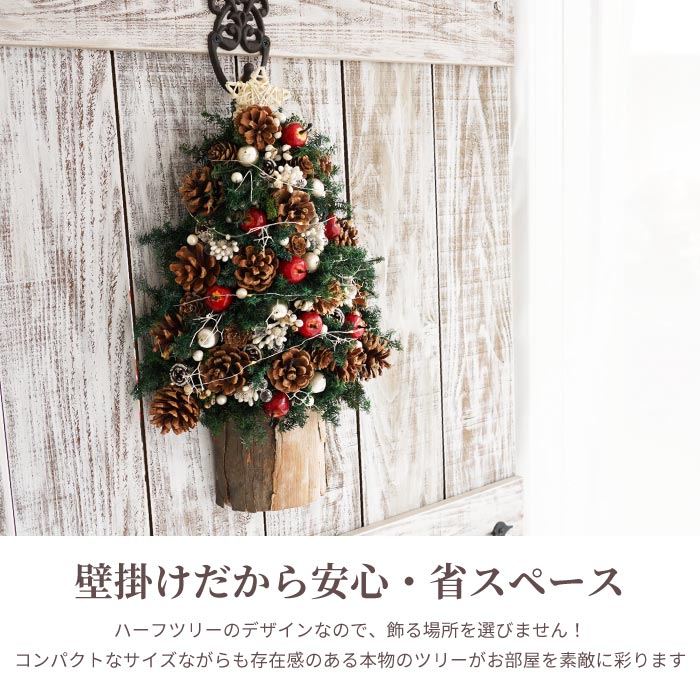 クリスマスツリー ハーフツリー ヒムロ杉のクリスマスリースツリー