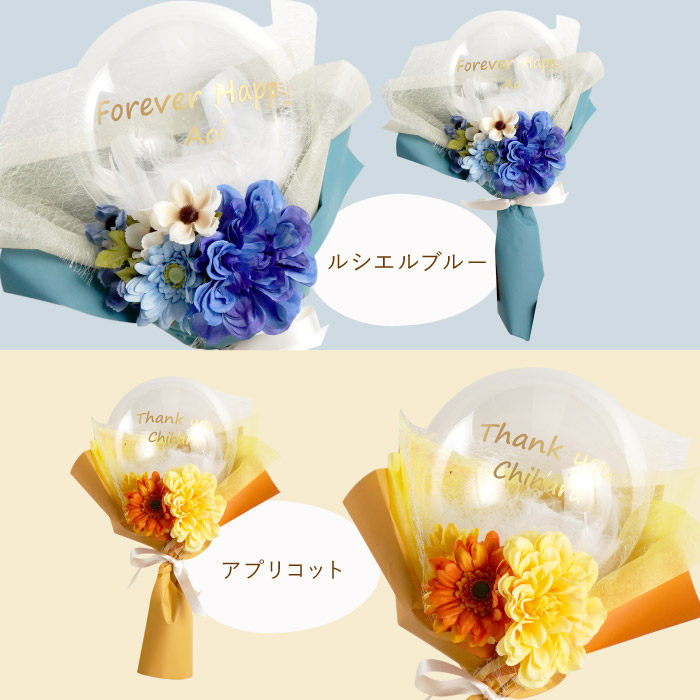 花束 バルーンフラワー 卒業式 名入れ プレゼント 名前入り ギフト