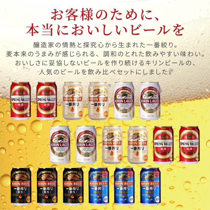 一番搾り ビール ギフト 国産 キリン 飲み比べ キリンビール 18本