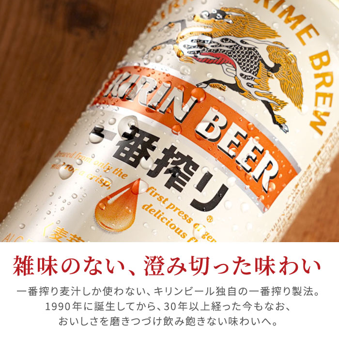 一番搾り ビール ギフト 国産 キリン 飲み比べ キリンビール 18本