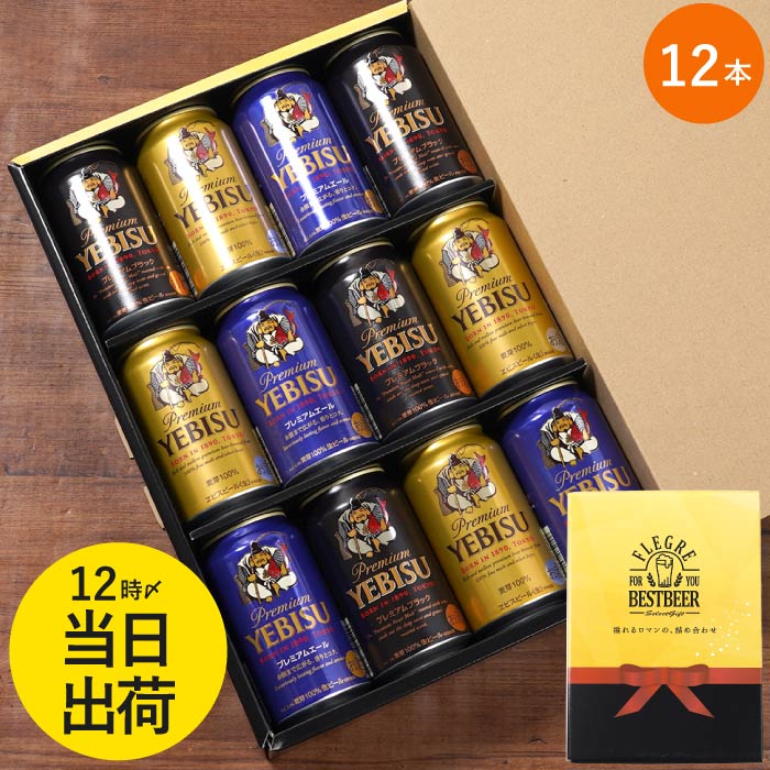 プレミアムモルツ31本、ヱビス12本 ヱビスビール お中元 ビール ギフト 飲み比べ プレゼント