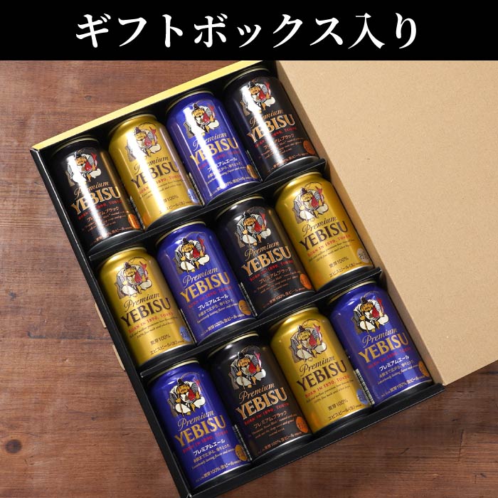 ヱビスビール ビール ギフト 飲み比べ プレゼント サッポロ エビス