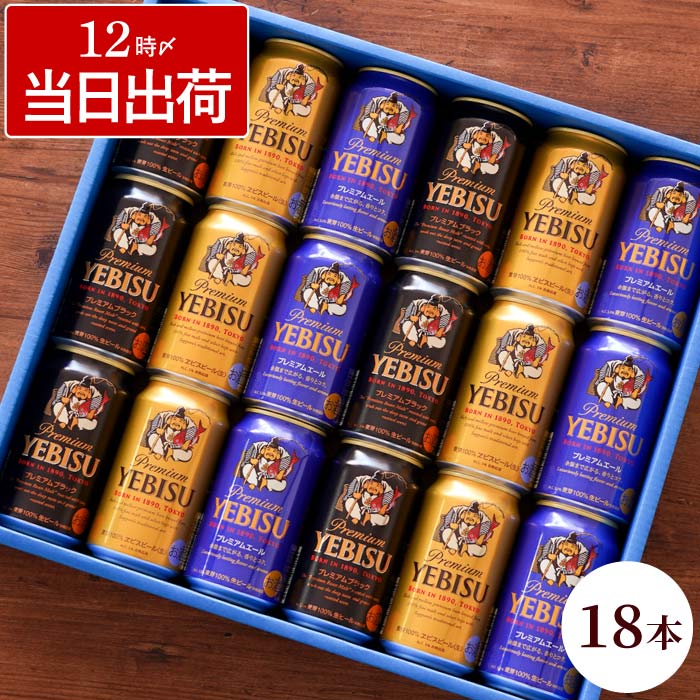 エビス ビール プレミアム」の人気商品一覧 | 安い通販・価格