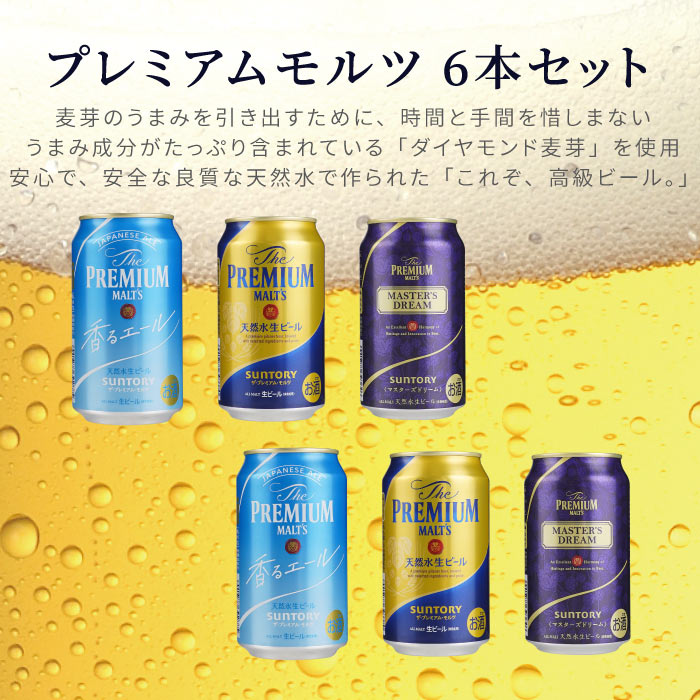 ビール まとめ売り モルツ マスターズドリーム 香るエール