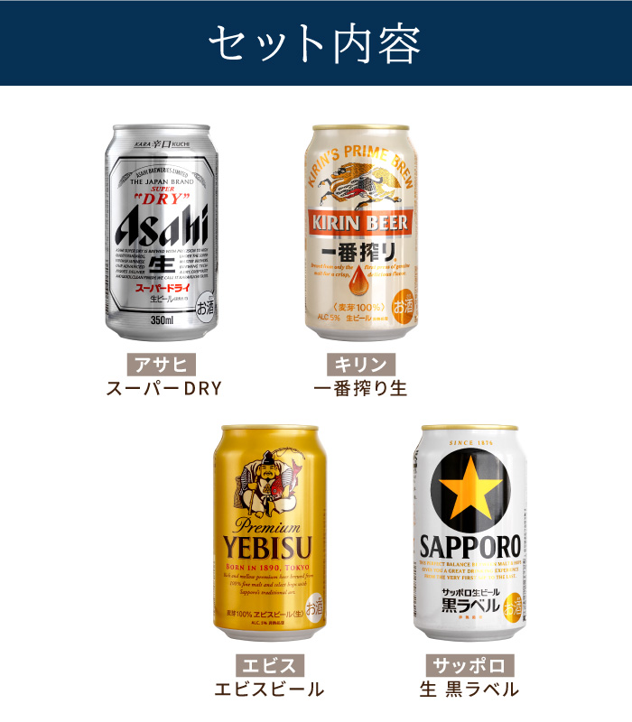 アサヒスーパードライ&エビスビールまとめて4セット Amazon.co